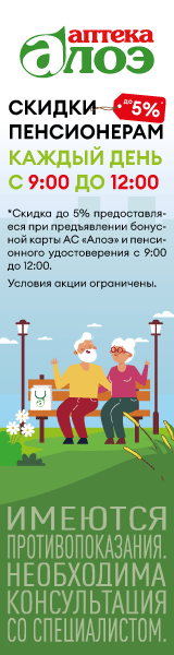 Аптека Алоэ